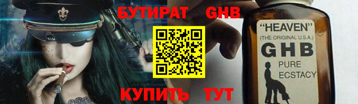 БУТИРАТ  Бутират бутик  Вход с VPN  Красногорск 