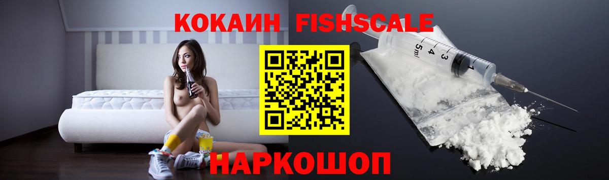 КОКАИН VHQ  Cocaine  COCAIN FishScale  Красногорск  Вход с VPN 