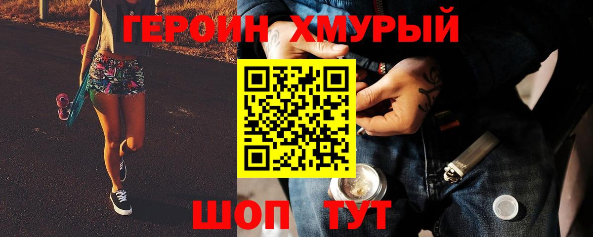ГЕРОИН  Вход с VPN  Красногорск  Героин герыч 