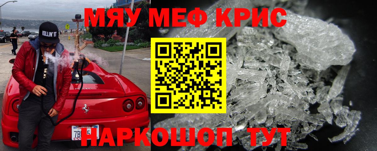 Мефедрон мука Красногорск