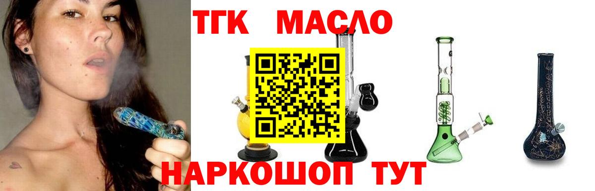 ТГК гашишное масло  ТГК THC oil  хочу   Вход с VPN  Красногорск 